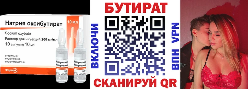 Купить  Киров  Бутират оксана 